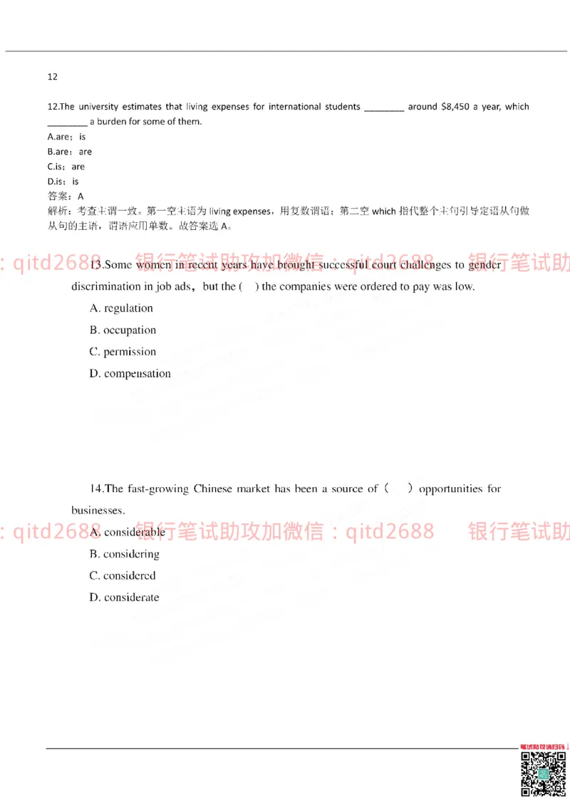 农业银行2019年校园招聘真题_2025春招题库汇总_银行题库-1_银行全套上岸资料_各银行笔试真题_农行上岸资料_农业银行笔试真题