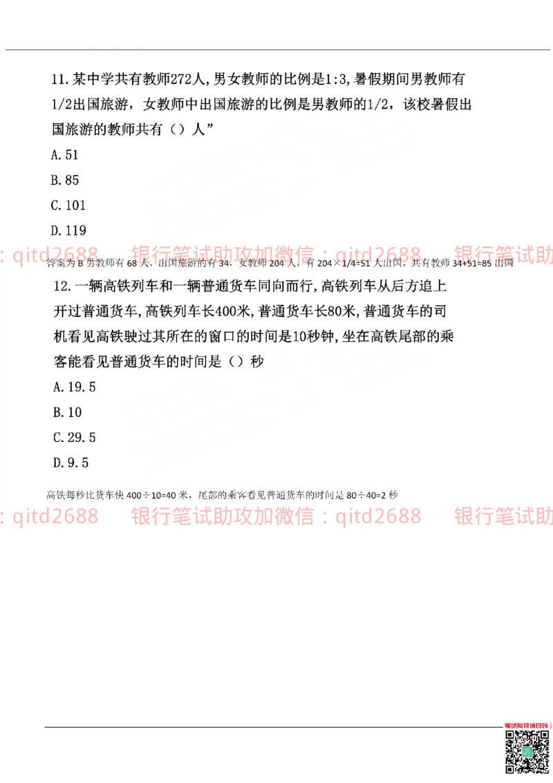 农业银行2019年校园招聘真题_2025春招题库汇总_银行题库-1_银行全套上岸资料_各银行笔试真题_农行上岸资料_农业银行笔试真题
