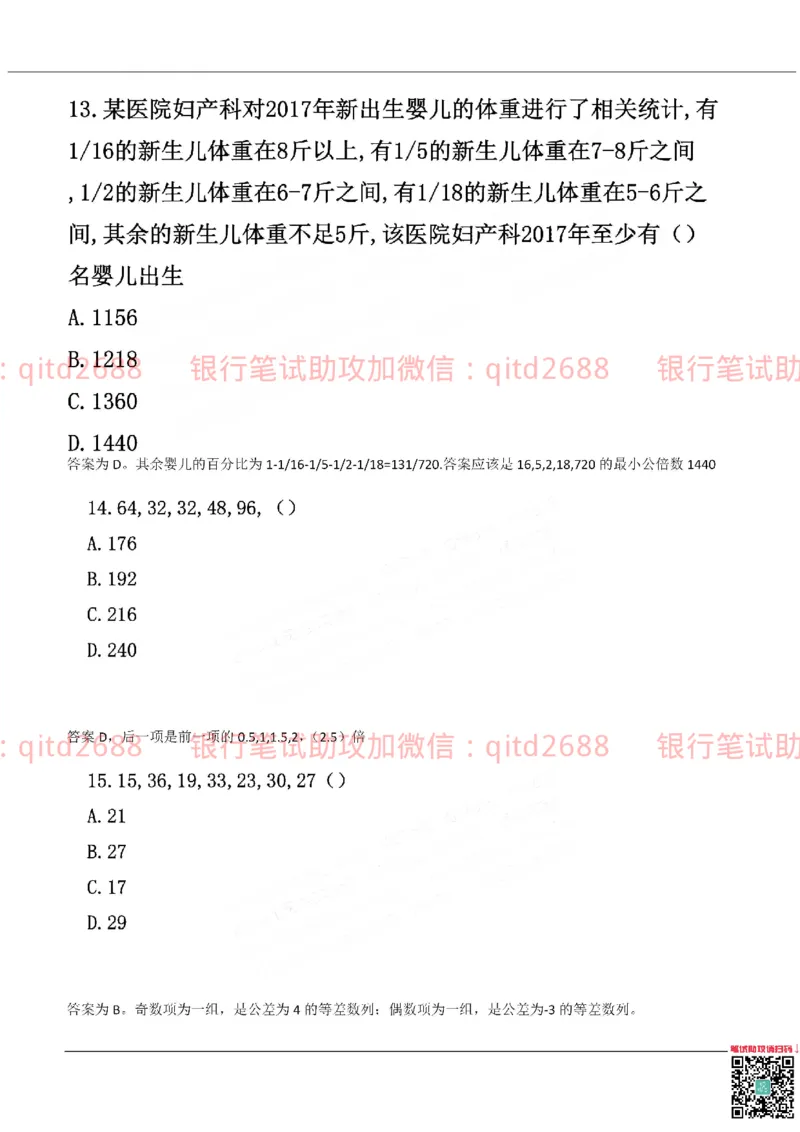 农业银行2019年校园招聘真题_2025春招题库汇总_银行题库-1_银行全套上岸资料_各银行笔试真题_农行上岸资料_农业银行笔试真题