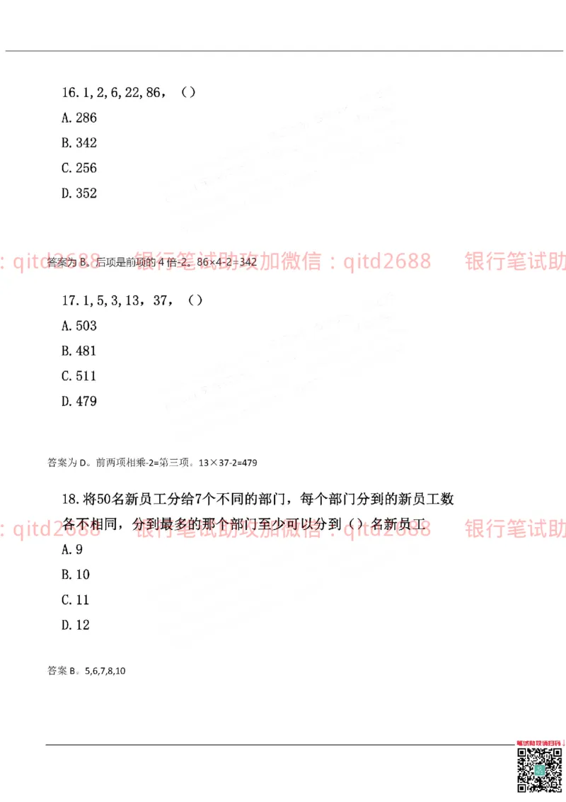 农业银行2019年校园招聘真题_2025春招题库汇总_银行题库-1_银行全套上岸资料_各银行笔试真题_农行上岸资料_农业银行笔试真题