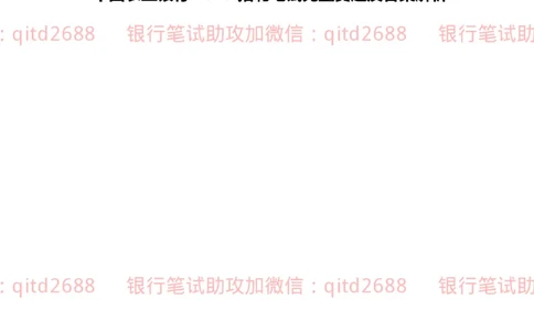 农业银行2019年校园招聘真题_2025春招题库汇总_银行题库-1_银行全套上岸资料_各银行笔试真题_农行上岸资料_农业银行笔试真题