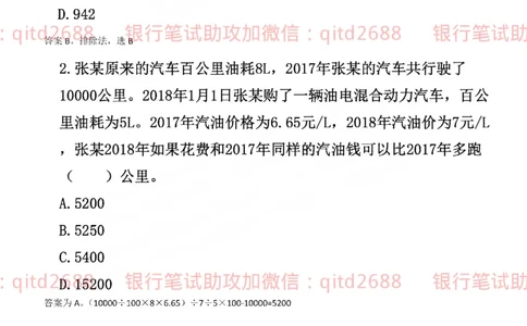 农业银行2019年校园招聘真题_2025春招题库汇总_银行题库-1_银行全套上岸资料_各银行笔试真题_农行上岸资料_农业银行笔试真题