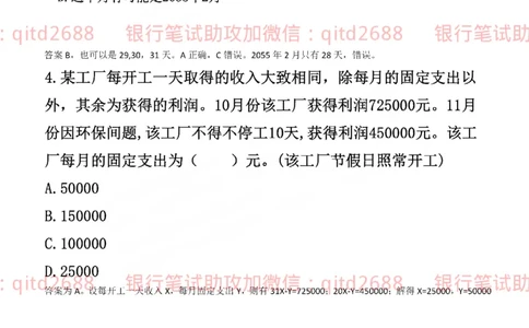 农业银行2019年校园招聘真题_2025春招题库汇总_银行题库-1_银行全套上岸资料_各银行笔试真题_农行上岸资料_农业银行笔试真题