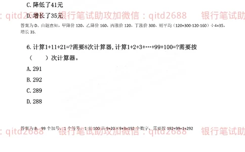 农业银行2019年校园招聘真题_2025春招题库汇总_银行题库-1_银行全套上岸资料_各银行笔试真题_农行上岸资料_农业银行笔试真题