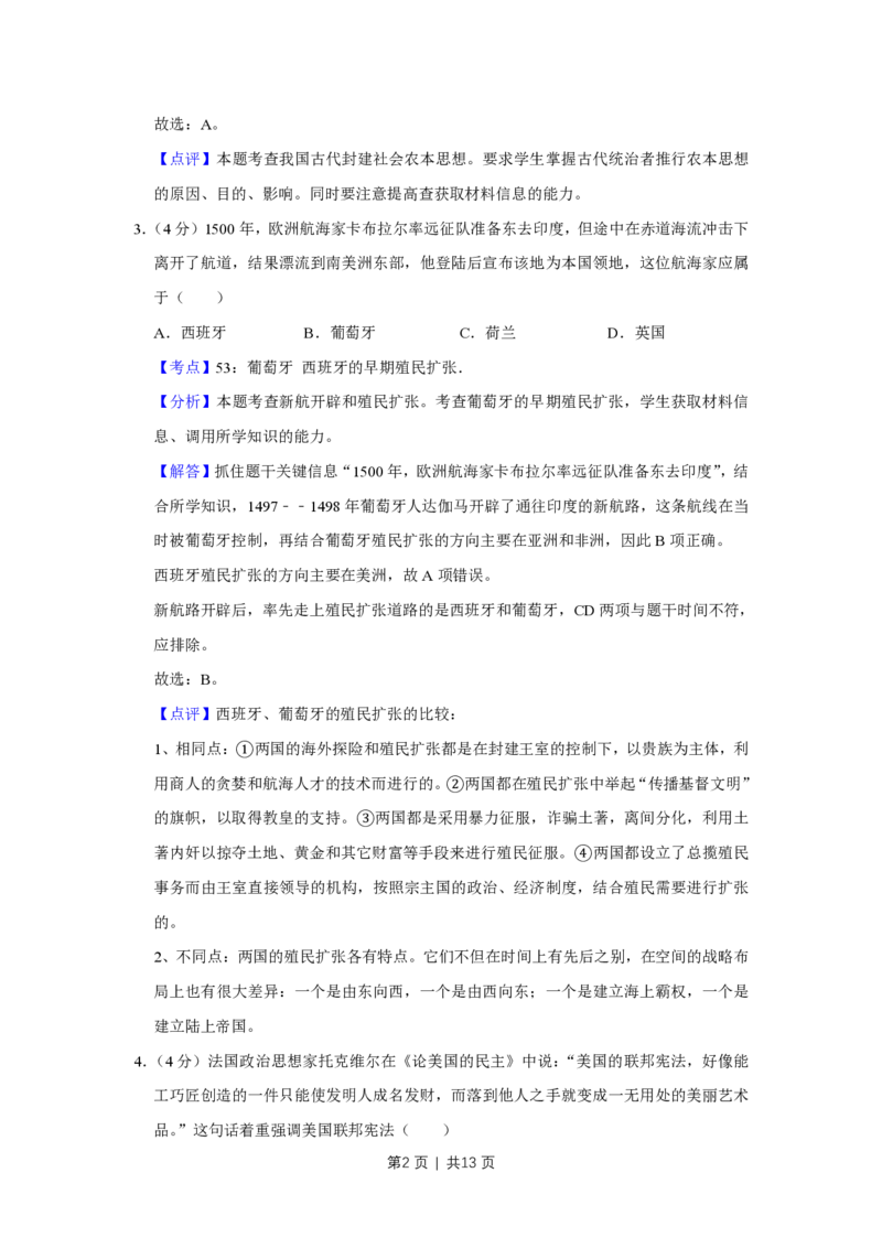 2014年高考历史试卷（天津）（解析卷）_历史历年高考真题_新&middot;PDF版2008-2025&middot;高考历史真题_历史（按试卷类型分类）2008-2025_自主命题卷&middot;历史（2008-2025）_天津自主命题&middot;历史（2008-2024）