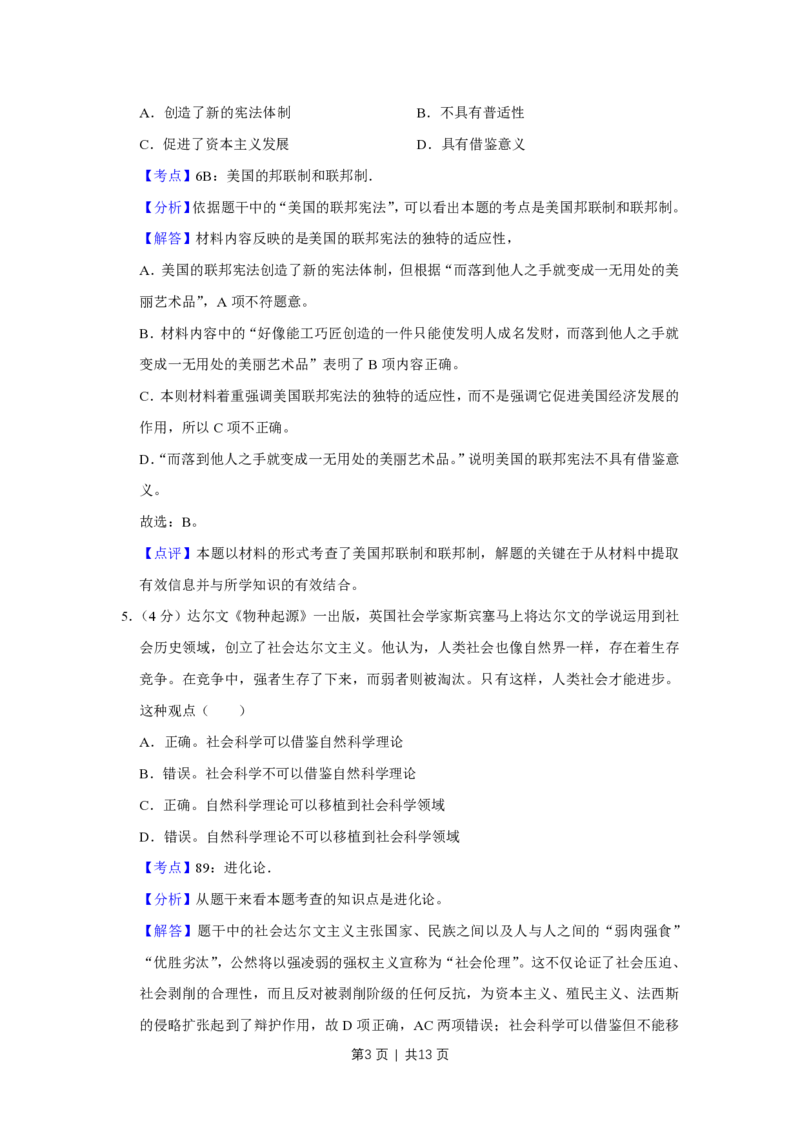 2014年高考历史试卷（天津）（解析卷）_历史历年高考真题_新&middot;PDF版2008-2025&middot;高考历史真题_历史（按试卷类型分类）2008-2025_自主命题卷&middot;历史（2008-2025）_天津自主命题&middot;历史（2008-2024）