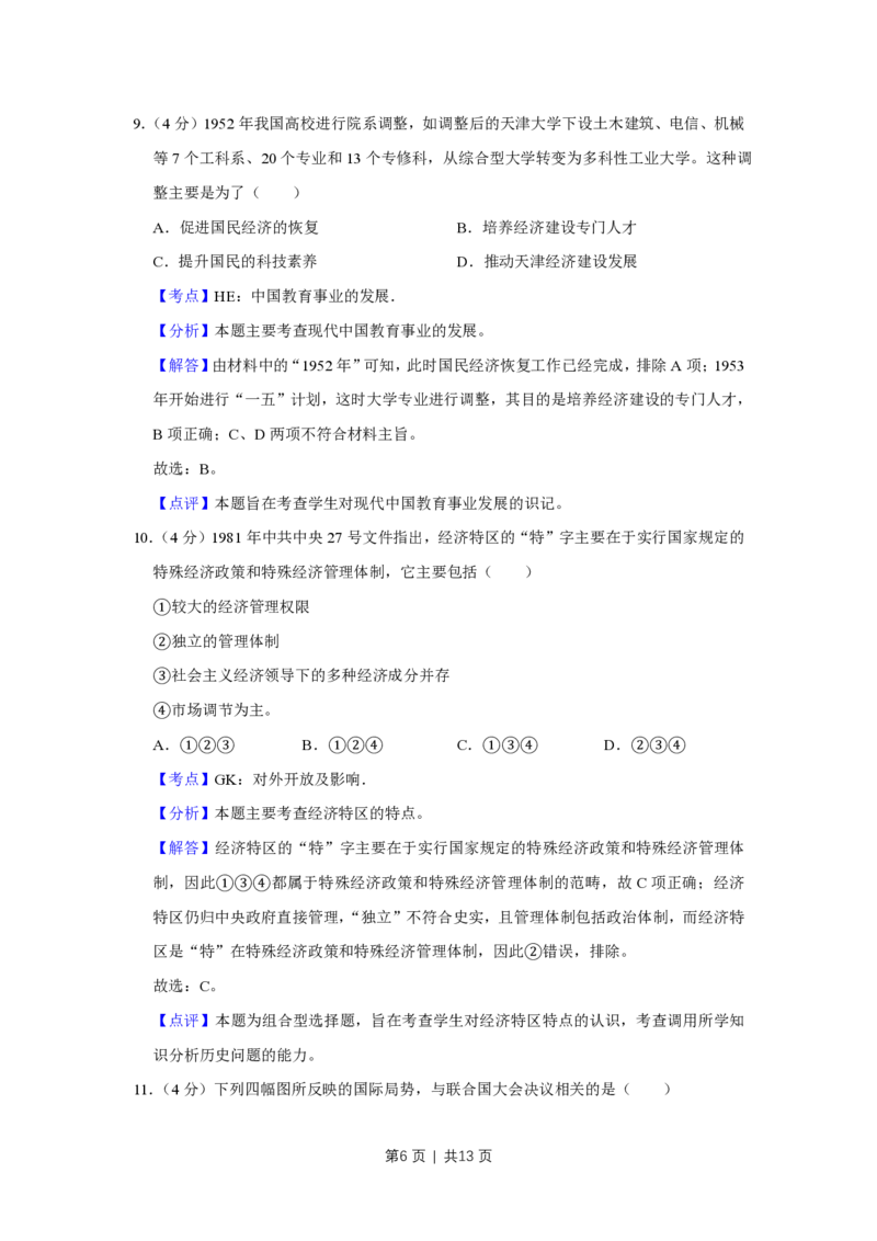 2014年高考历史试卷（天津）（解析卷）_历史历年高考真题_新&middot;PDF版2008-2025&middot;高考历史真题_历史（按试卷类型分类）2008-2025_自主命题卷&middot;历史（2008-2025）_天津自主命题&middot;历史（2008-2024）