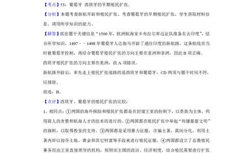 2014年高考历史试卷（天津）（解析卷）_历史历年高考真题_新&middot;PDF版2008-2025&middot;高考历史真题_历史（按试卷类型分类）2008-2025_自主命题卷&middot;历史（2008-2025）_天津自主命题&middot;历史（2008-2024）