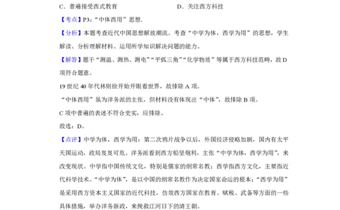 2014年高考历史试卷（天津）（解析卷）_历史历年高考真题_新&middot;PDF版2008-2025&middot;高考历史真题_历史（按试卷类型分类）2008-2025_自主命题卷&middot;历史（2008-2025）_天津自主命题&middot;历史（2008-2024）