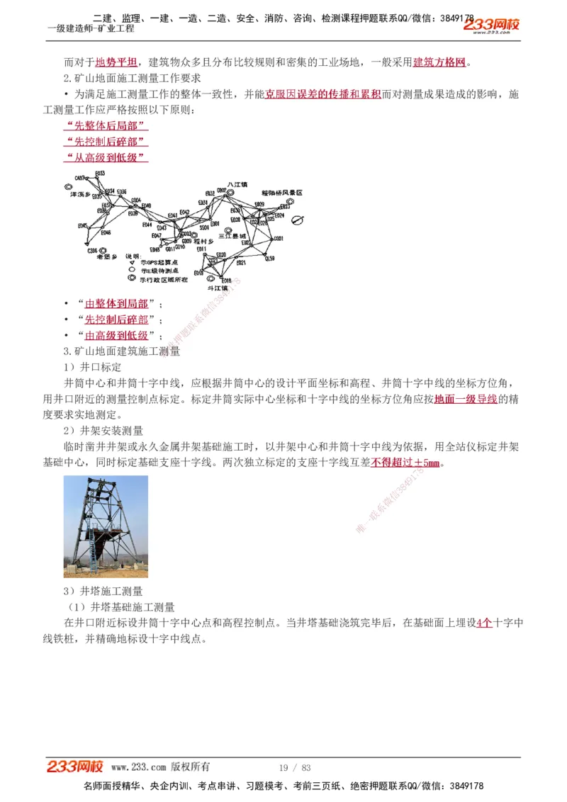1-11_2026年一级建造师_2026年一建矿业_2025年一建矿业SVIP_02-基础精讲✿高端面授✿深度强化_06-矿业《教材精讲班》陈辉233
