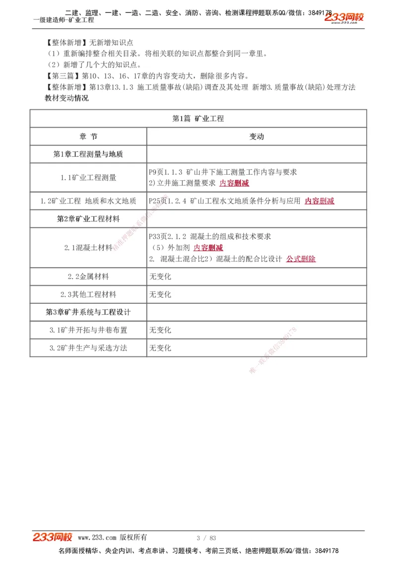 1-11_2026年一级建造师_2026年一建矿业_2025年一建矿业SVIP_02-基础精讲✿高端面授✿深度强化_06-矿业《教材精讲班》陈辉233