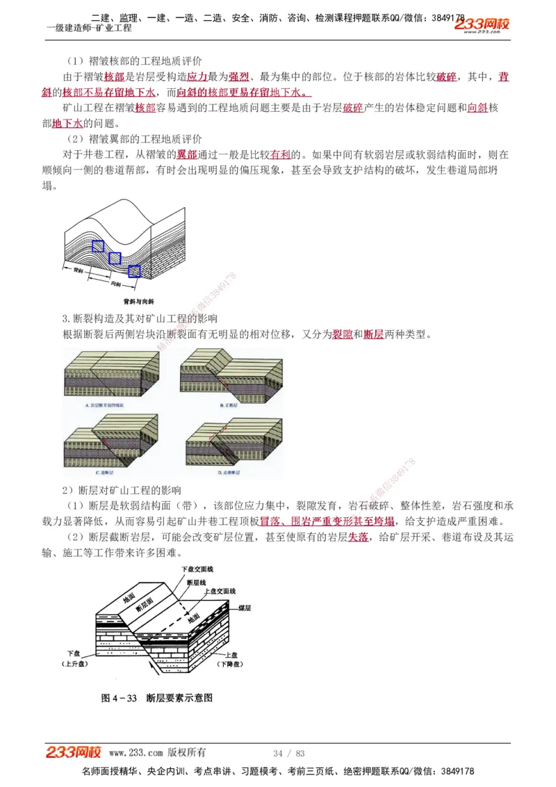 1-11_2026年一级建造师_2026年一建矿业_2025年一建矿业SVIP_02-基础精讲✿高端面授✿深度强化_06-矿业《教材精讲班》陈辉233