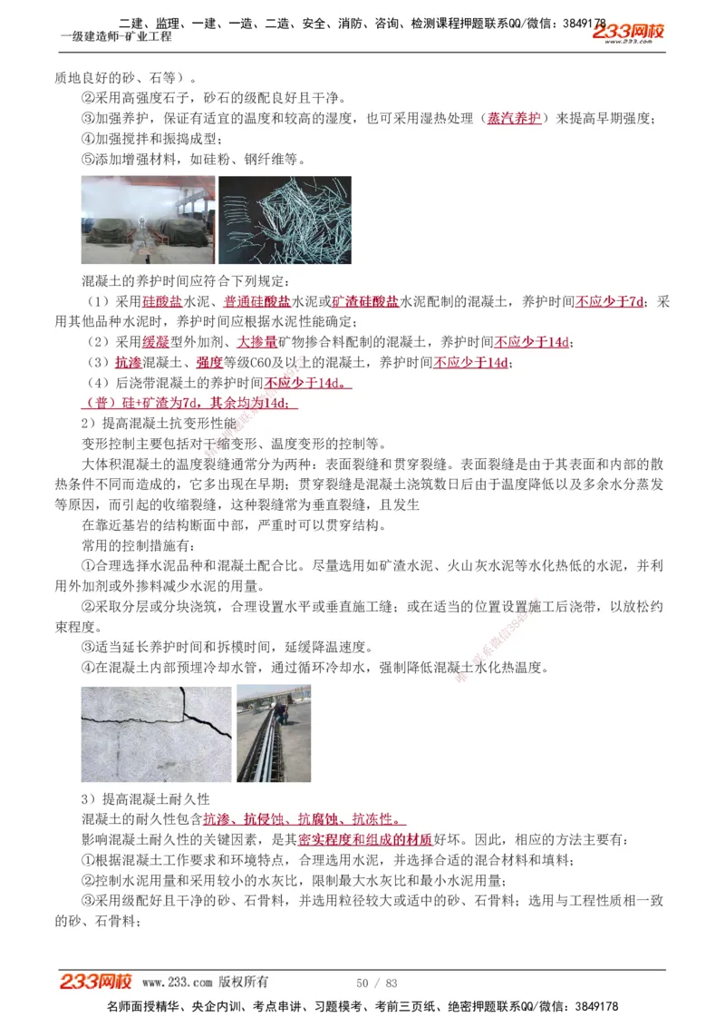 1-11_2026年一级建造师_2026年一建矿业_2025年一建矿业SVIP_02-基础精讲✿高端面授✿深度强化_06-矿业《教材精讲班》陈辉233