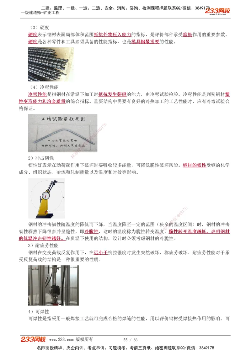 1-11_2026年一级建造师_2026年一建矿业_2025年一建矿业SVIP_02-基础精讲✿高端面授✿深度强化_06-矿业《教材精讲班》陈辉233