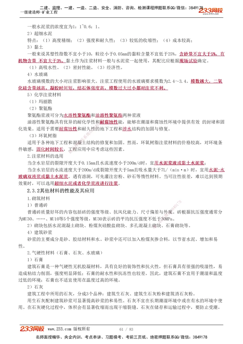 1-11_2026年一级建造师_2026年一建矿业_2025年一建矿业SVIP_02-基础精讲✿高端面授✿深度强化_06-矿业《教材精讲班》陈辉233