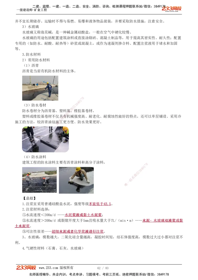 1-11_2026年一级建造师_2026年一建矿业_2025年一建矿业SVIP_02-基础精讲✿高端面授✿深度强化_06-矿业《教材精讲班》陈辉233