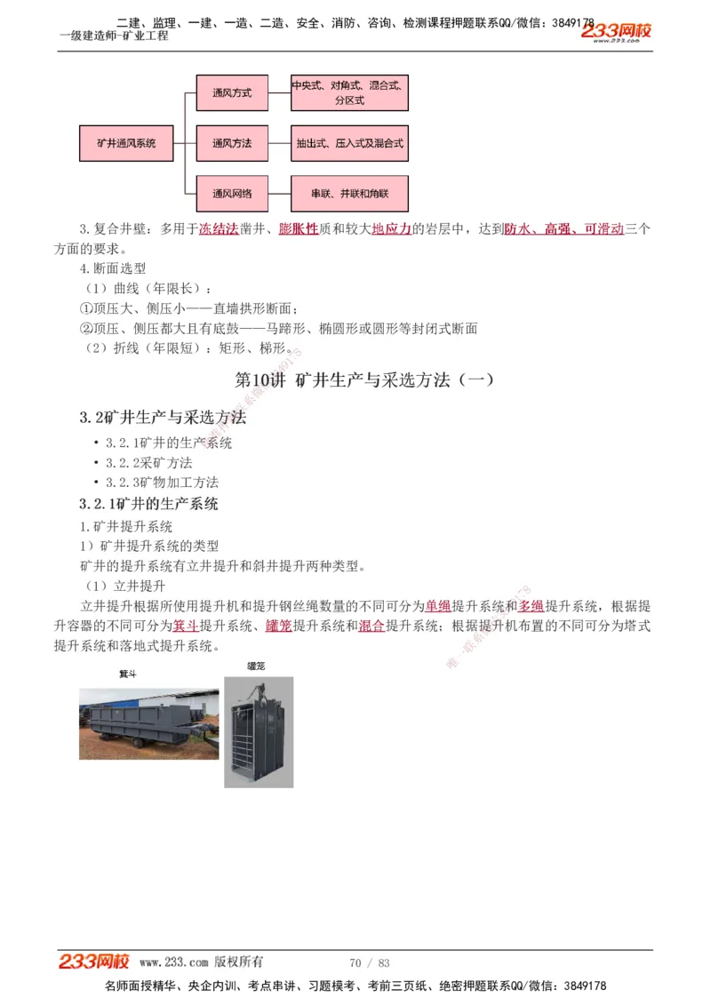 1-11_2026年一级建造师_2026年一建矿业_2025年一建矿业SVIP_02-基础精讲✿高端面授✿深度强化_06-矿业《教材精讲班》陈辉233