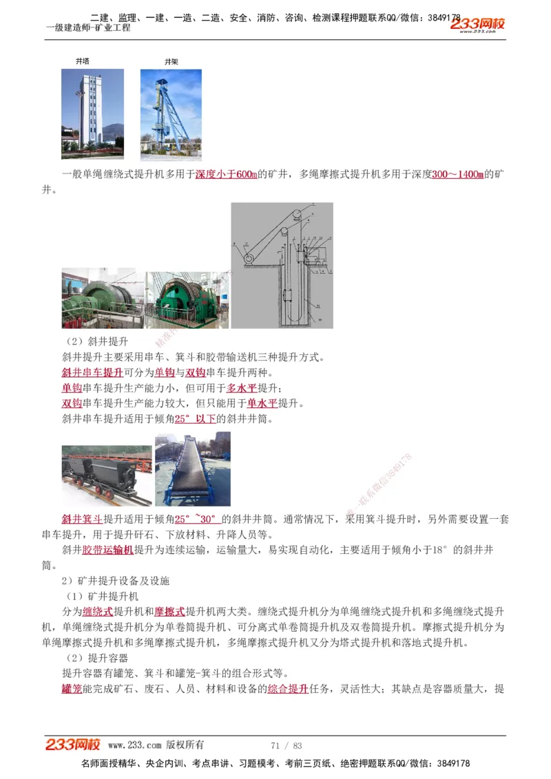 1-11_2026年一级建造师_2026年一建矿业_2025年一建矿业SVIP_02-基础精讲✿高端面授✿深度强化_06-矿业《教材精讲班》陈辉233