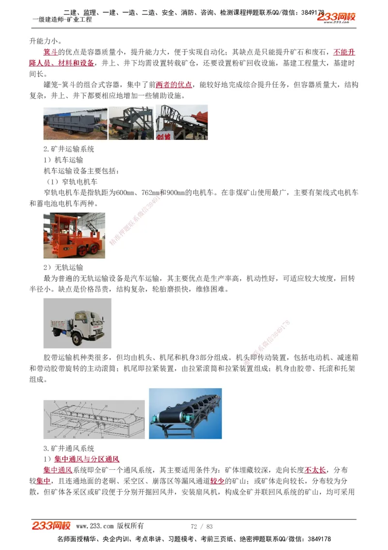 1-11_2026年一级建造师_2026年一建矿业_2025年一建矿业SVIP_02-基础精讲✿高端面授✿深度强化_06-矿业《教材精讲班》陈辉233