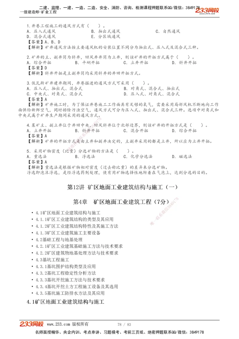 1-11_2026年一级建造师_2026年一建矿业_2025年一建矿业SVIP_02-基础精讲✿高端面授✿深度强化_06-矿业《教材精讲班》陈辉233