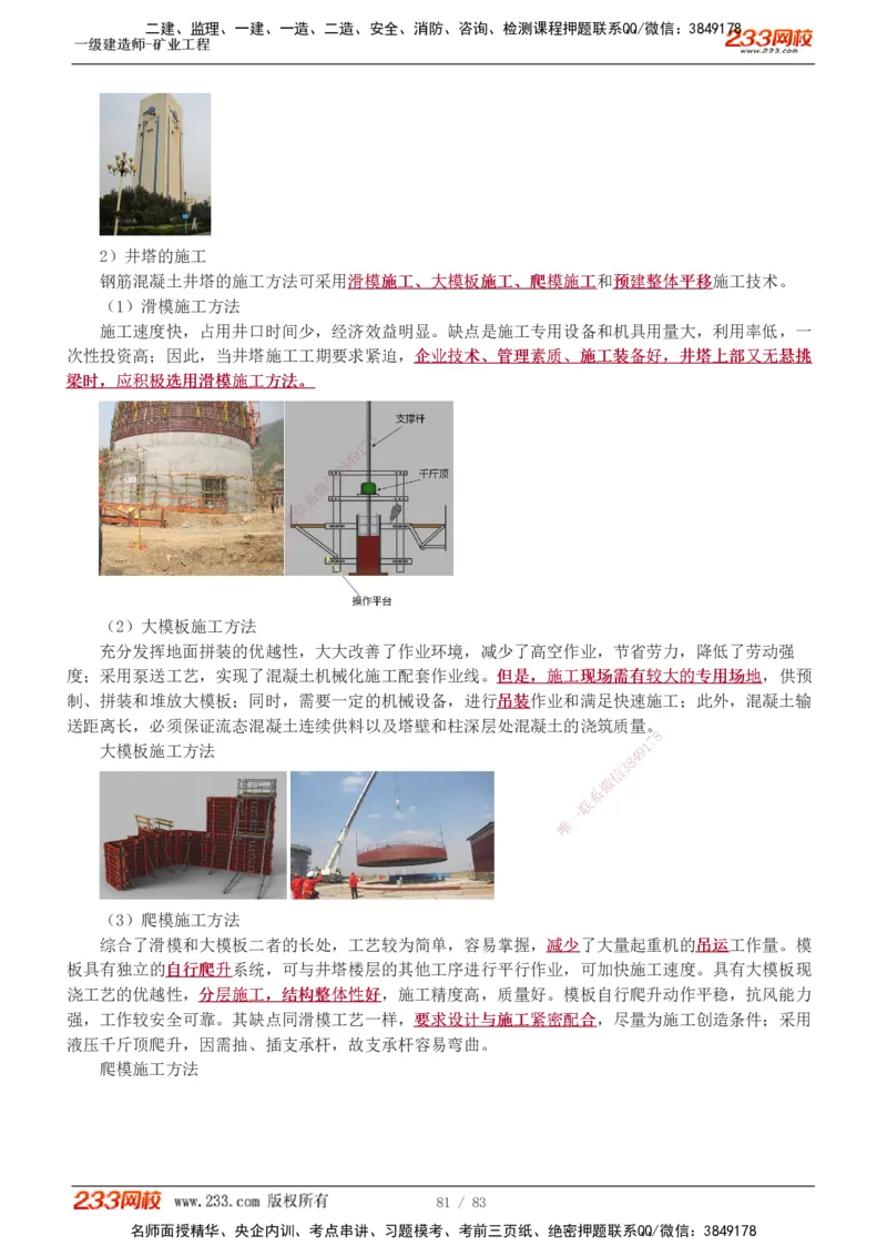 1-11_2026年一级建造师_2026年一建矿业_2025年一建矿业SVIP_02-基础精讲✿高端面授✿深度强化_06-矿业《教材精讲班》陈辉233