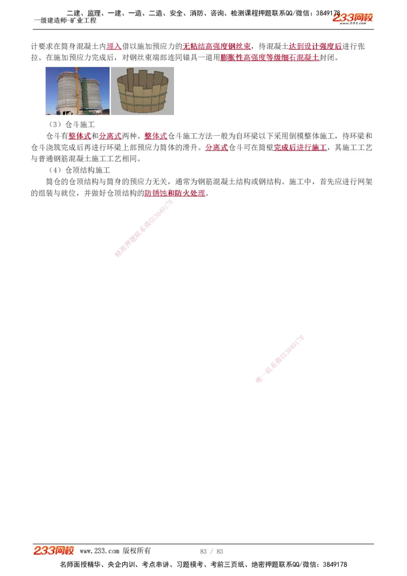 1-11_2026年一级建造师_2026年一建矿业_2025年一建矿业SVIP_02-基础精讲✿高端面授✿深度强化_06-矿业《教材精讲班》陈辉233