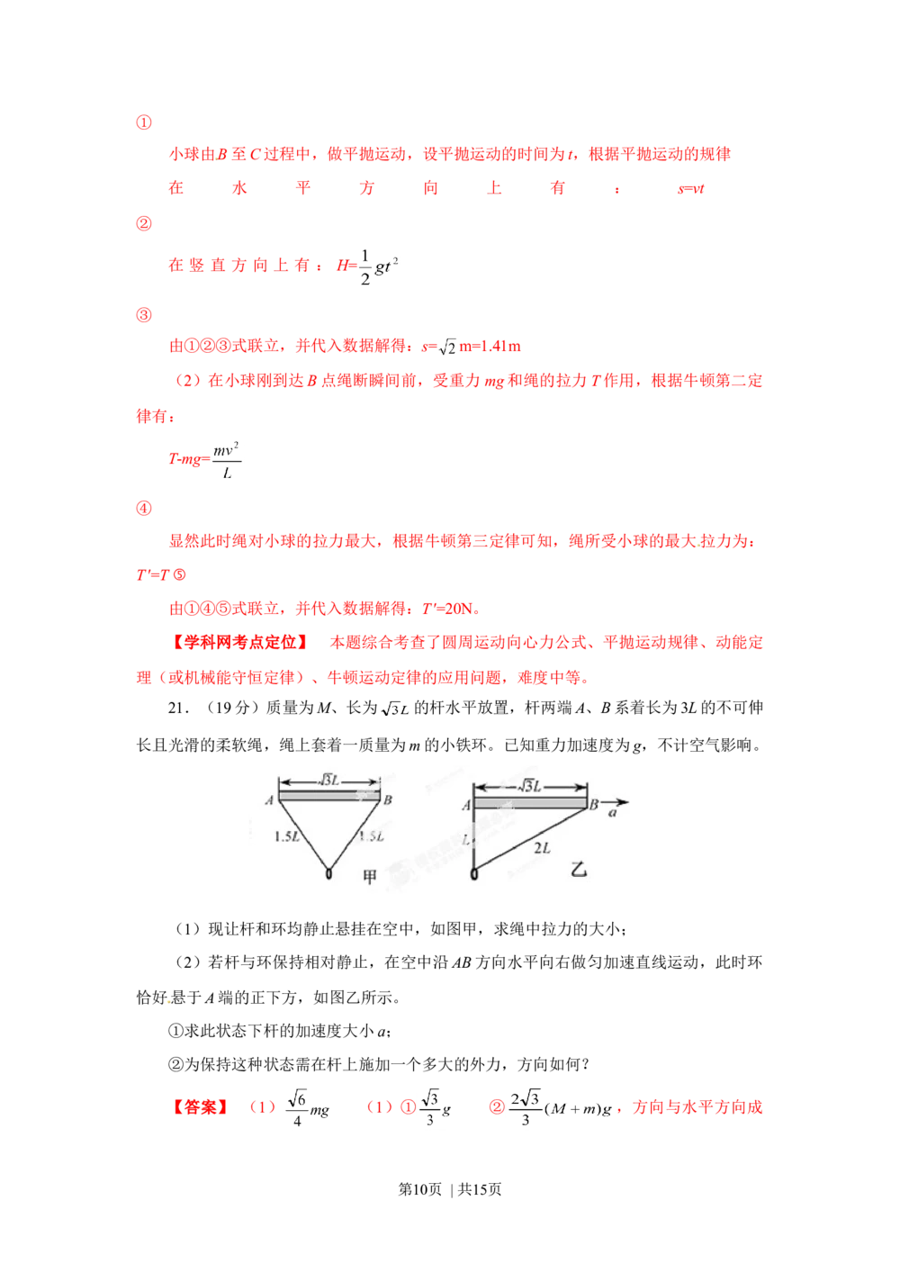 2013年高考物理试卷（福建）（解析卷）_物理历年高考真题_新&middot;Word版2008-2025&middot;高考物理真题_物理（按试卷类型分类）2008-2025_自主命题卷&middot;物理（2008-2025）