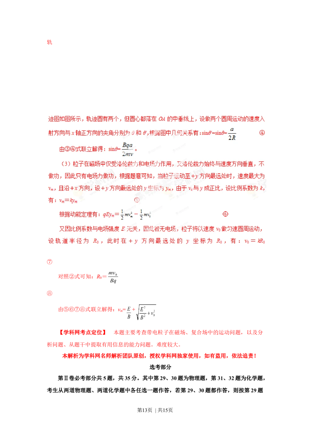2013年高考物理试卷（福建）（解析卷）_物理历年高考真题_新&middot;Word版2008-2025&middot;高考物理真题_物理（按试卷类型分类）2008-2025_自主命题卷&middot;物理（2008-2025）