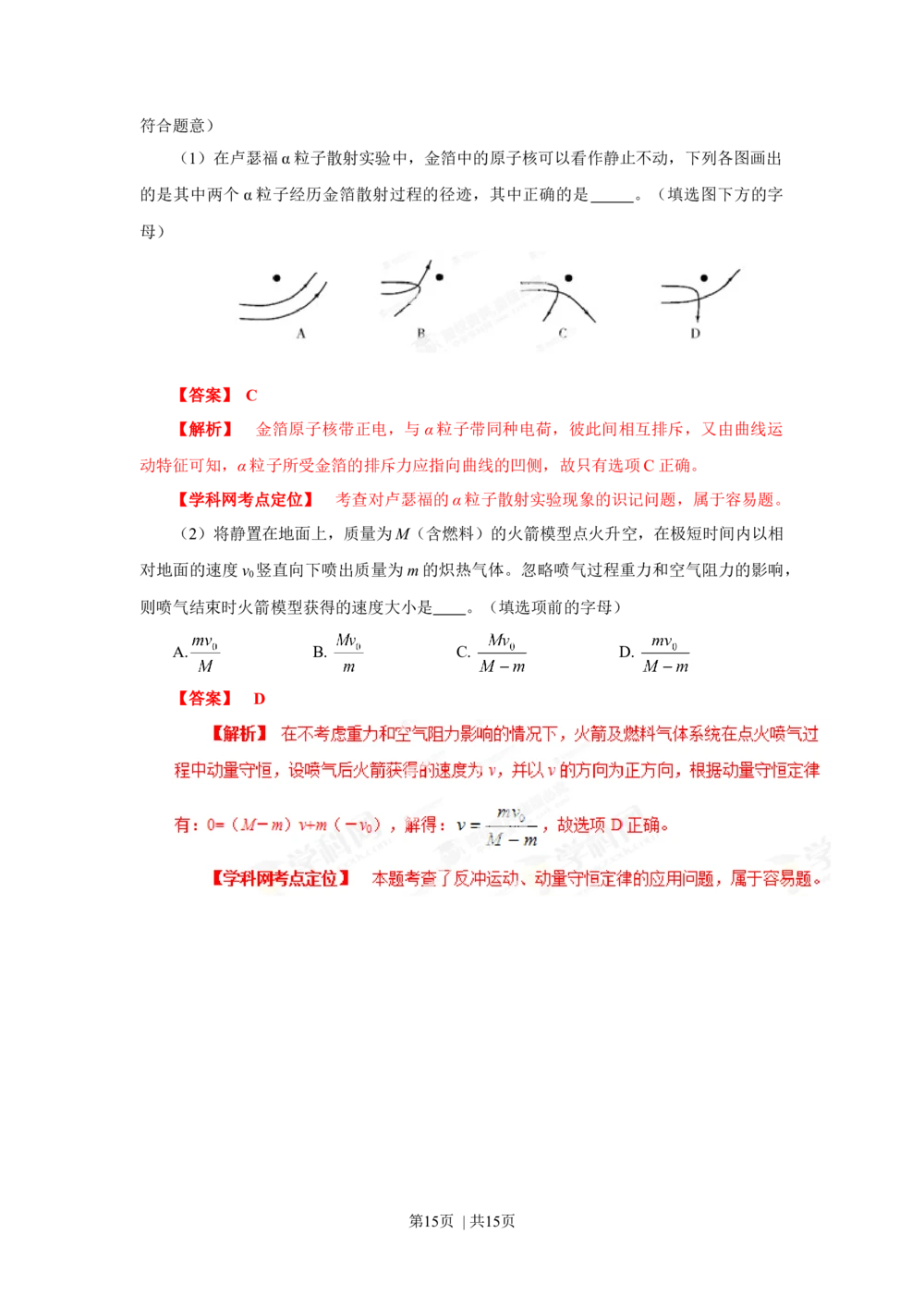 2013年高考物理试卷（福建）（解析卷）_物理历年高考真题_新&middot;Word版2008-2025&middot;高考物理真题_物理（按试卷类型分类）2008-2025_自主命题卷&middot;物理（2008-2025）