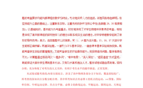 2013年高考物理试卷（福建）（解析卷）_物理历年高考真题_新&middot;Word版2008-2025&middot;高考物理真题_物理（按试卷类型分类）2008-2025_自主命题卷&middot;物理（2008-2025）