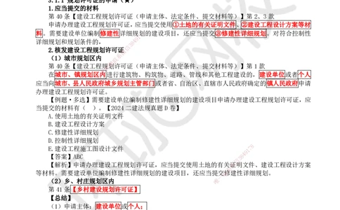 17.第16讲-第3章建设工程许可法律制度_2026年一建法规_2025年一建法规SVIP_02-基础精讲✿高端面授✿深度强化_21-法规《考点精讲班》王丽雪、安国庆HQ_王丽雪