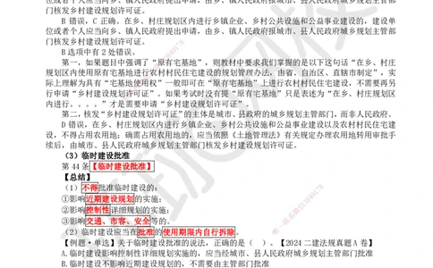 17.第16讲-第3章建设工程许可法律制度_2026年一建法规_2025年一建法规SVIP_02-基础精讲✿高端面授✿深度强化_21-法规《考点精讲班》王丽雪、安国庆HQ_王丽雪