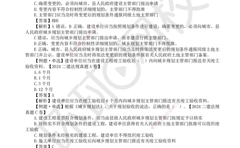 17.第16讲-第3章建设工程许可法律制度_2026年一建法规_2025年一建法规SVIP_02-基础精讲✿高端面授✿深度强化_21-法规《考点精讲班》王丽雪、安国庆HQ_王丽雪