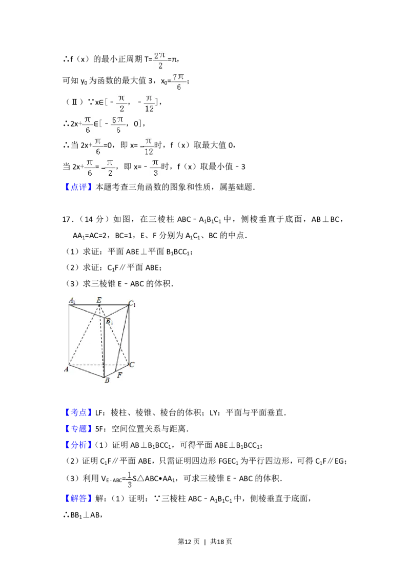 2014年高考数学试卷（文）（北京）（解析卷）_历年高考真题合集_数学历年高考真题_新&middot;PDF版2008-2025&middot;高考数学真题_数学（按试卷类型分类）2008-2025_自主命题卷&middot;数学（2008-2025）