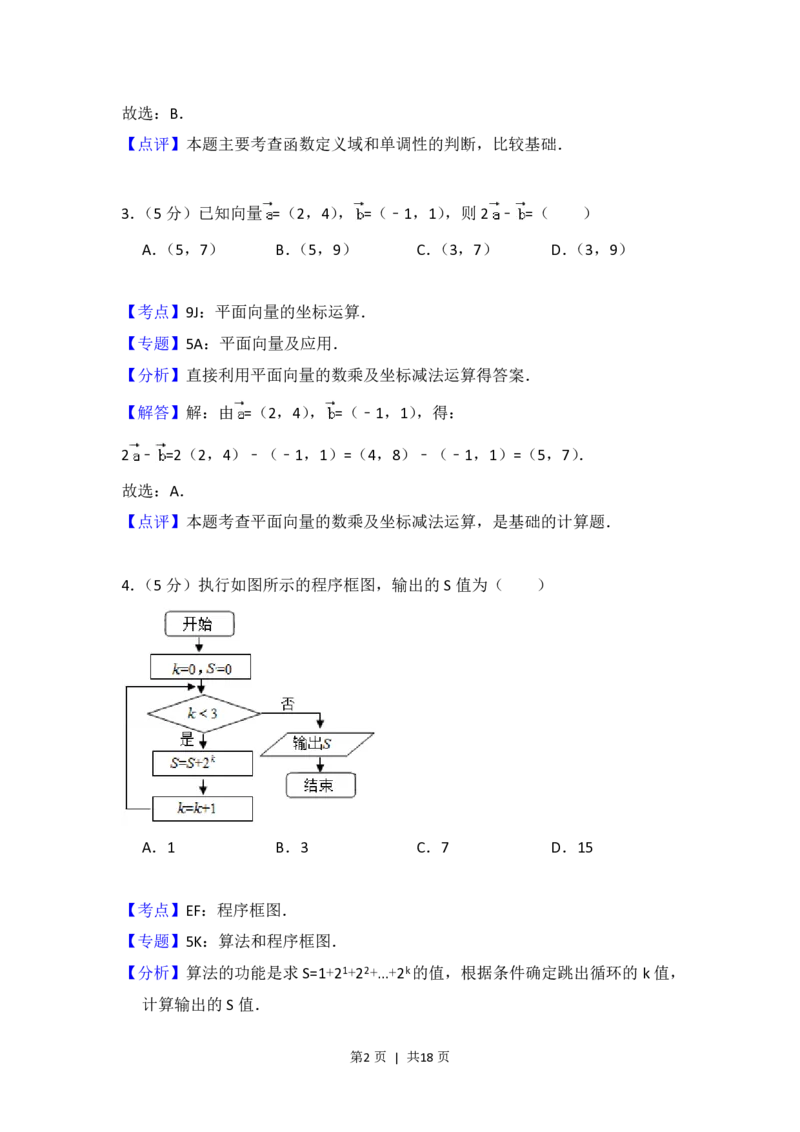 2014年高考数学试卷（文）（北京）（解析卷）_历年高考真题合集_数学历年高考真题_新&middot;PDF版2008-2025&middot;高考数学真题_数学（按试卷类型分类）2008-2025_自主命题卷&middot;数学（2008-2025）
