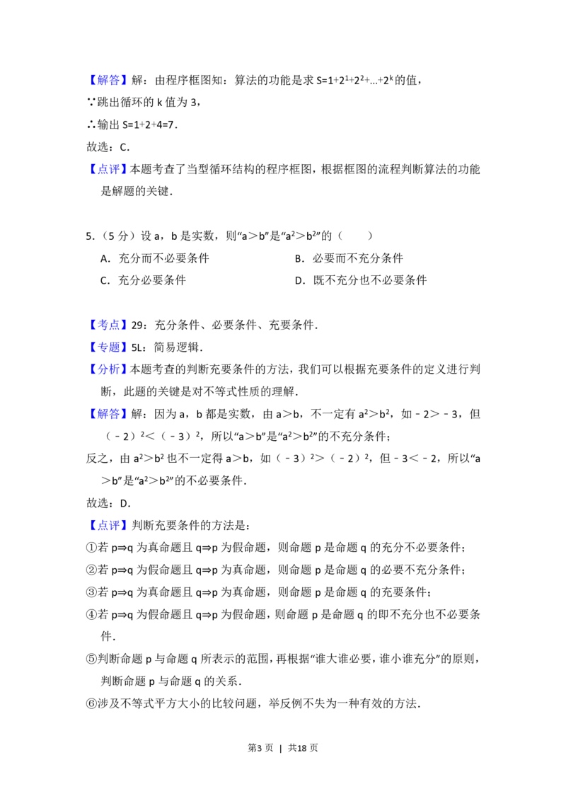 2014年高考数学试卷（文）（北京）（解析卷）_历年高考真题合集_数学历年高考真题_新&middot;PDF版2008-2025&middot;高考数学真题_数学（按试卷类型分类）2008-2025_自主命题卷&middot;数学（2008-2025）