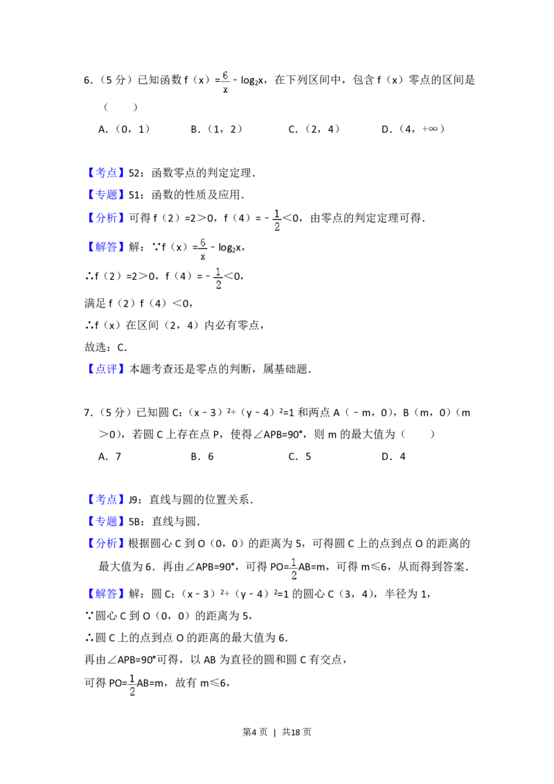 2014年高考数学试卷（文）（北京）（解析卷）_历年高考真题合集_数学历年高考真题_新&middot;PDF版2008-2025&middot;高考数学真题_数学（按试卷类型分类）2008-2025_自主命题卷&middot;数学（2008-2025）