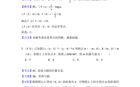 2014年高考数学试卷（文）（北京）（解析卷）_历年高考真题合集_数学历年高考真题_新&middot;PDF版2008-2025&middot;高考数学真题_数学（按试卷类型分类）2008-2025_自主命题卷&middot;数学（2008-2025）