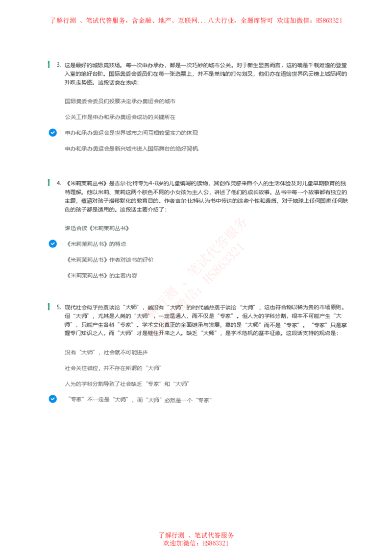 信永中和2020招聘在线测试完整真题及答案_2025春招题库汇总_八大题库-1_04八大汇总_信永中和_信永中和招聘最新测评真题汇总22-23版-重要_信中在线笔试真题+答案