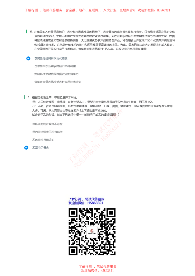 信永中和2020招聘在线测试完整真题及答案_2025春招题库汇总_八大题库-1_04八大汇总_信永中和_信永中和招聘最新测评真题汇总22-23版-重要_信中在线笔试真题+答案
