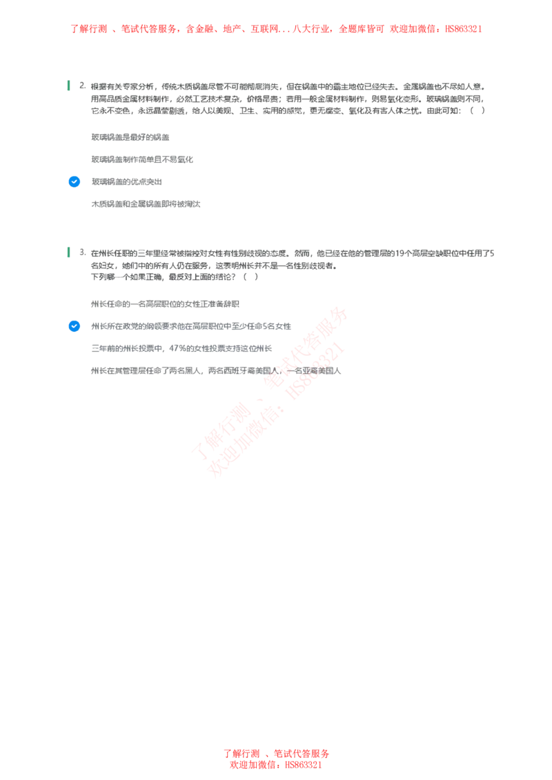 信永中和2020招聘在线测试完整真题及答案_2025春招题库汇总_八大题库-1_04八大汇总_信永中和_信永中和招聘最新测评真题汇总22-23版-重要_信中在线笔试真题+答案