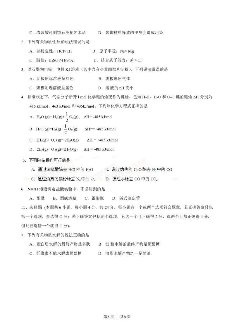 2014年高考化学试卷（海南）（空白卷）_历年高考真题合集_化学历年高考真题_新&middot;PDF版2008-2025&middot;高考化学真题_化学（按年份分类）2008-2025_2014&middot;高考化学真题