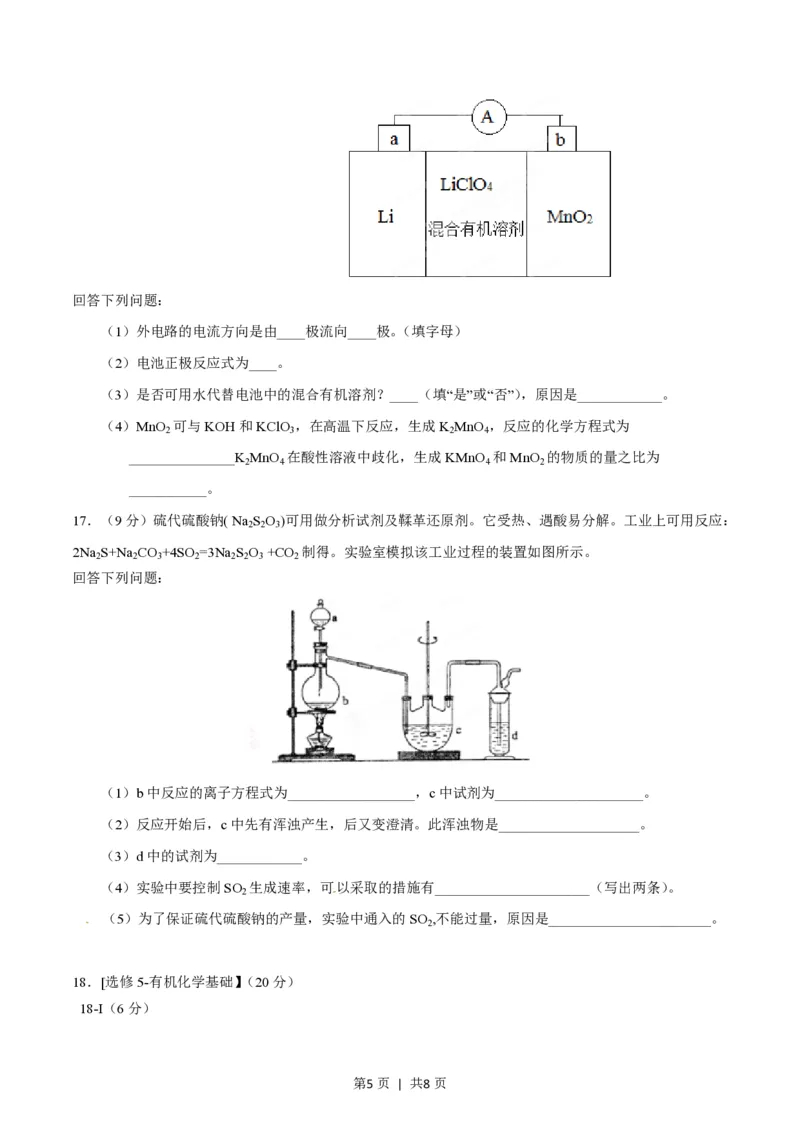 2014年高考化学试卷（海南）（空白卷）_历年高考真题合集_化学历年高考真题_新&middot;PDF版2008-2025&middot;高考化学真题_化学（按年份分类）2008-2025_2014&middot;高考化学真题
