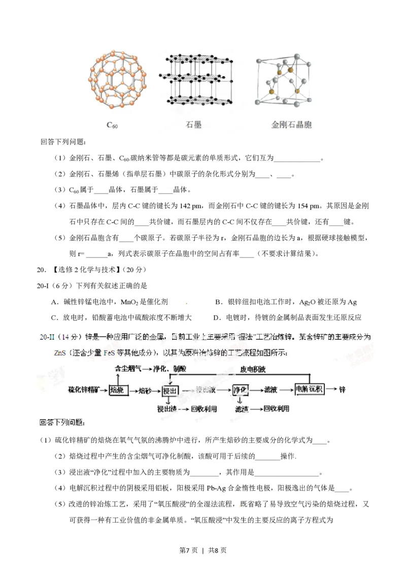 2014年高考化学试卷（海南）（空白卷）_历年高考真题合集_化学历年高考真题_新&middot;PDF版2008-2025&middot;高考化学真题_化学（按年份分类）2008-2025_2014&middot;高考化学真题
