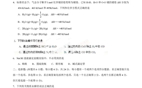 2014年高考化学试卷（海南）（空白卷）_历年高考真题合集_化学历年高考真题_新&middot;PDF版2008-2025&middot;高考化学真题_化学（按年份分类）2008-2025_2014&middot;高考化学真题