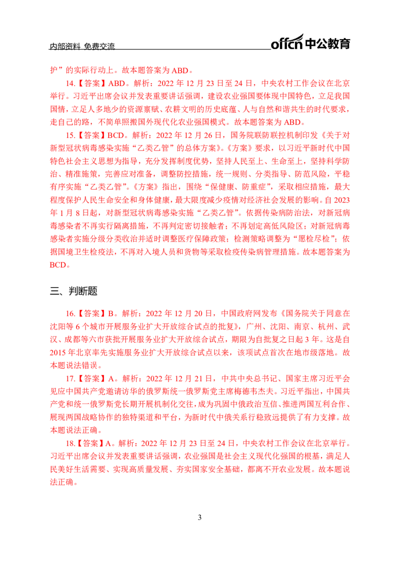 更新2022年12月（下）时政讲义答案_2025春招题库汇总_银行题库-1_银行全套上岸资料_时事政治（持续更新）_2022年每月时政