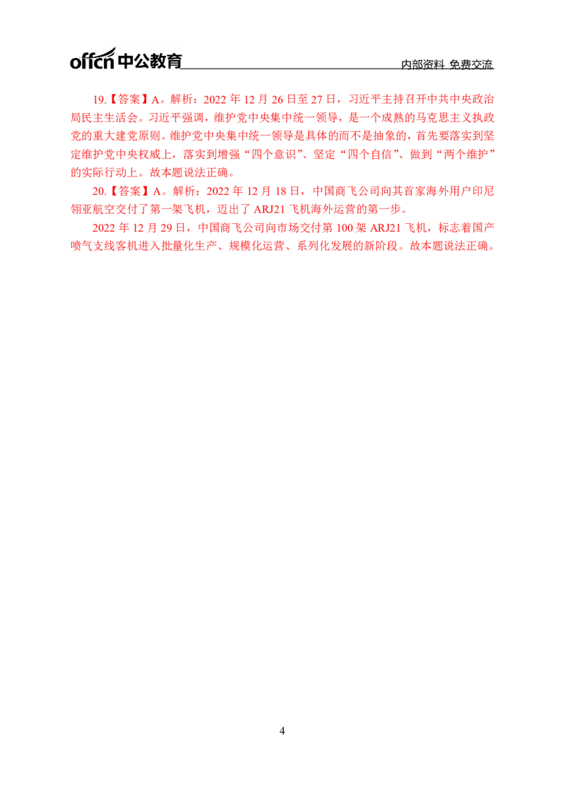 更新2022年12月（下）时政讲义答案_2025春招题库汇总_银行题库-1_银行全套上岸资料_时事政治（持续更新）_2022年每月时政
