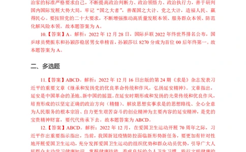 更新2022年12月（下）时政讲义答案_2025春招题库汇总_银行题库-1_银行全套上岸资料_时事政治（持续更新）_2022年每月时政