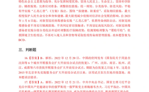 更新2022年12月（下）时政讲义答案_2025春招题库汇总_银行题库-1_银行全套上岸资料_时事政治（持续更新）_2022年每月时政