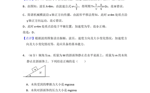 2013年高考物理试卷（北京）（解析卷）_物理历年高考真题_新&middot;Word版2008-2025&middot;高考物理真题_物理（按试卷类型分类）2008-2025_自主命题卷&middot;物理（2008-2025）_北京自主命题&middot;物理（2008-2025）